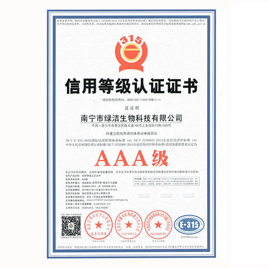 信用等级认证书