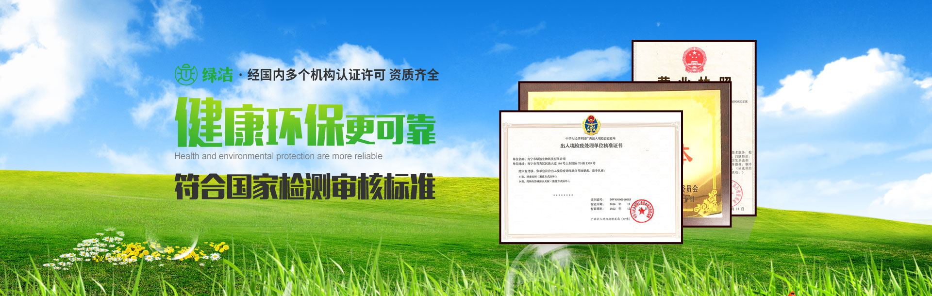 南宁绿洁生物白蚁防治公司符合国家检测审核标准