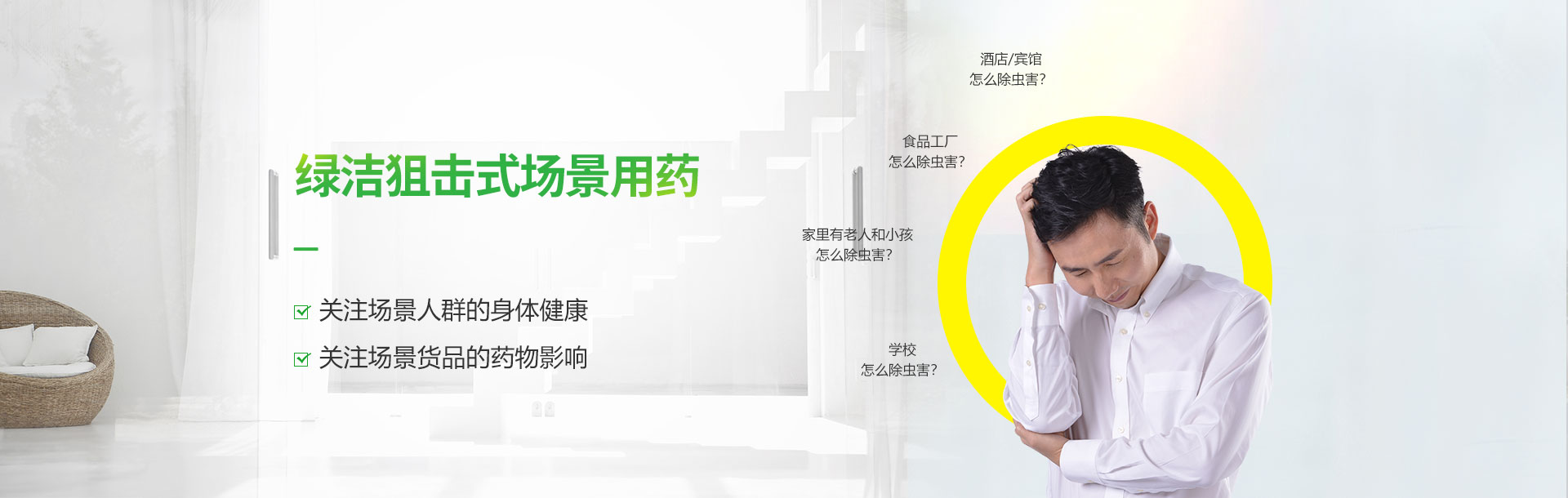 南宁绿洁生物灭鼠公司更关注场景人群的身体健康